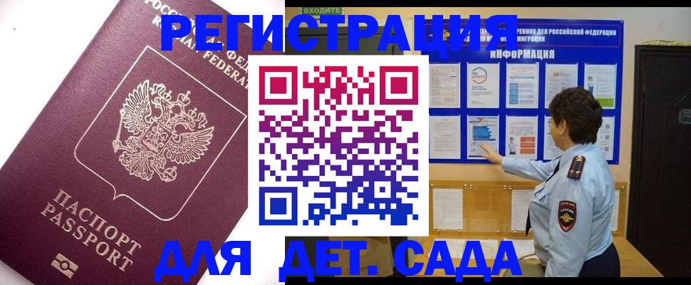 временная регистрация купить в Долгопрудном