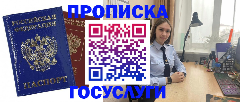 временная регистрация для школы в Долгопрудном
