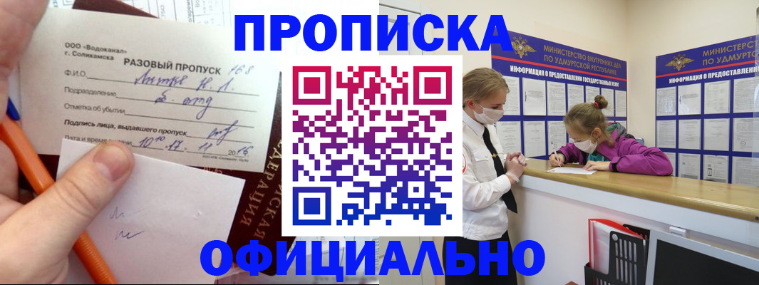 прописка для работы в Долгопрудном