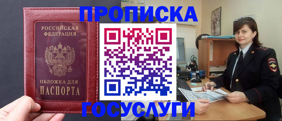 прописка штамп в Долгопрудном