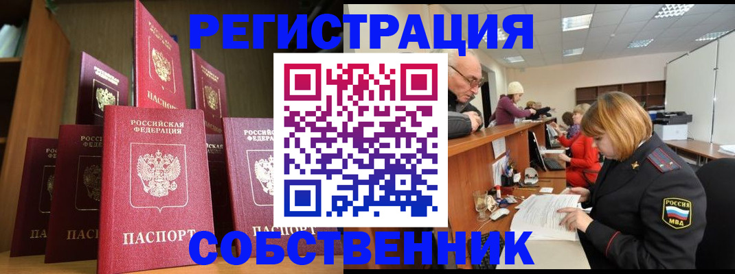 прописка регистрация в Долгопрудном